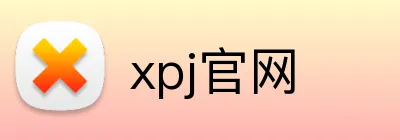 xpj官网 Logo